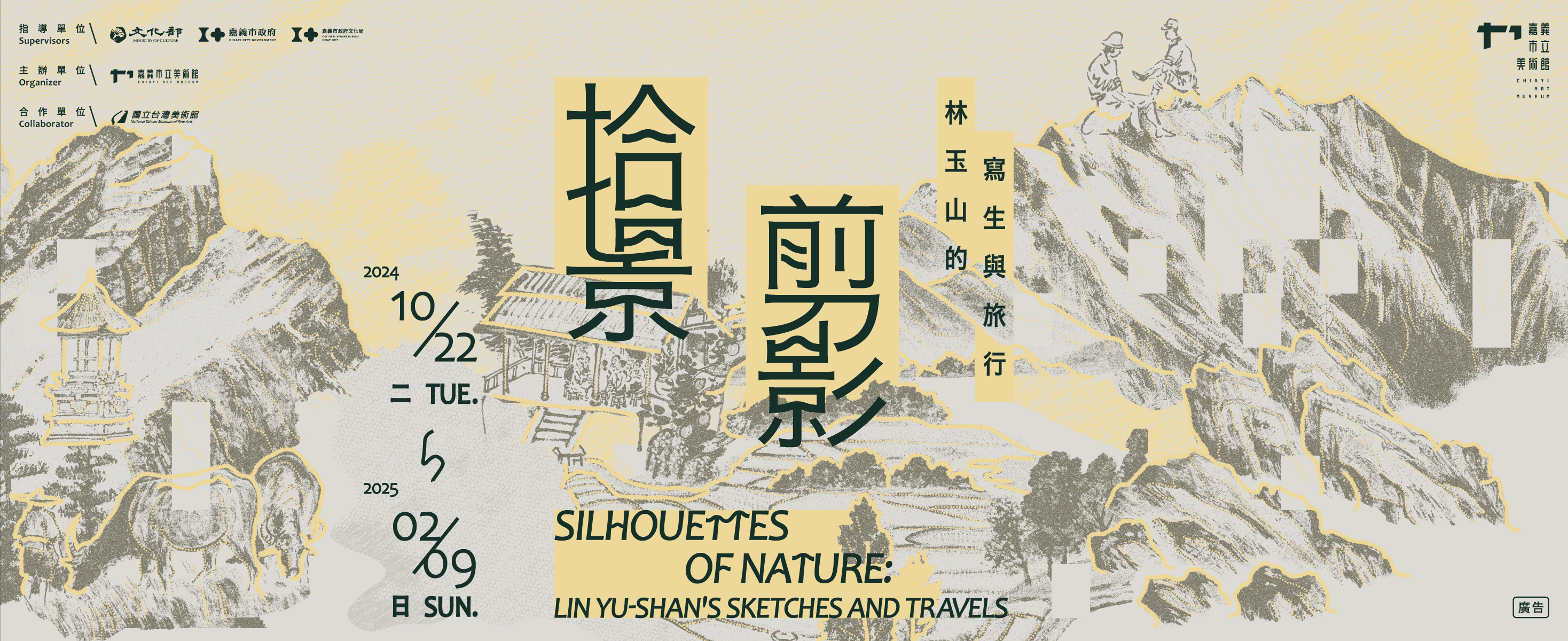 Silhouettes of Nature: LIN Yu-shan's Sketches and