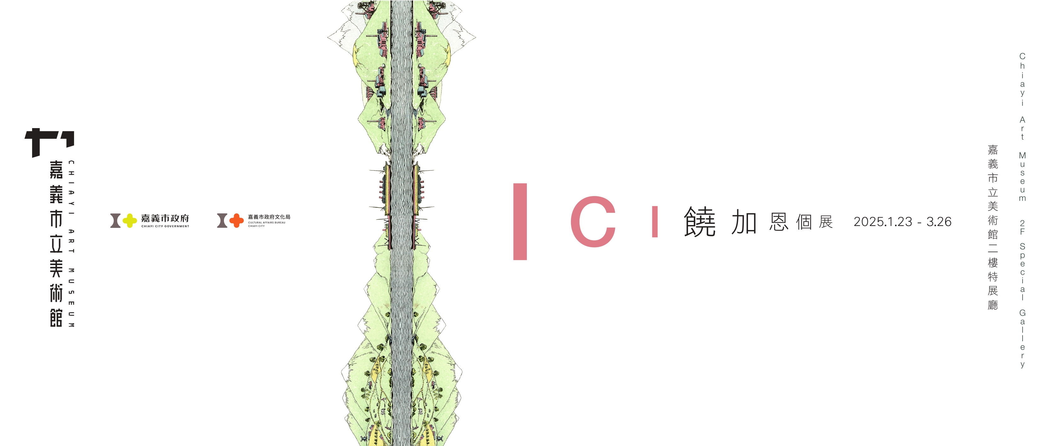 ICI 饒加恩個展