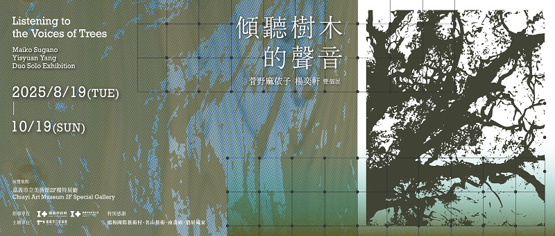 傾聽樹木的聲音-菅野麻依子｜楊奕軒 雙個展