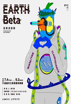 EARTH Beta 張騰遠個展