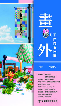 畫外 ‧ OUT FRAME / No.072