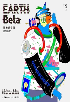 EARTH Beta 張騰遠個展