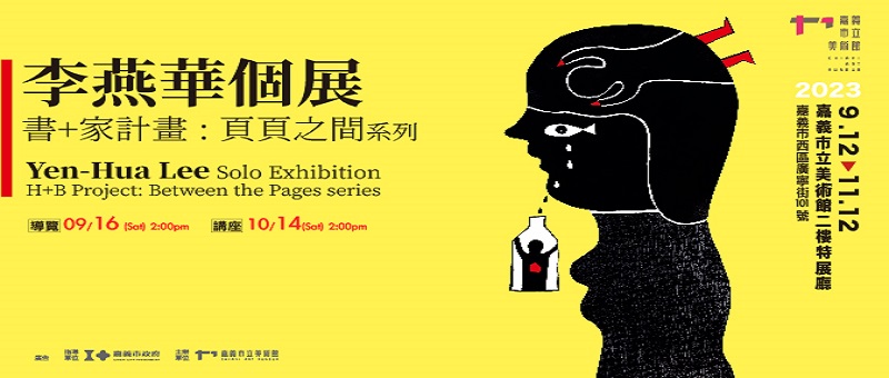 書+家計畫: 頁頁之間 系列 --李燕華(Yen-Hua Lee)個展