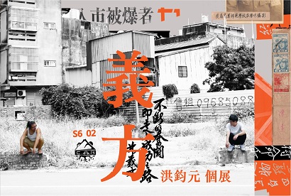 移動的廣波S6｜ EP02_義方 倪祥ft.洪鈞元