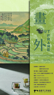 畫外 ‧ OUT FRAME / No.070