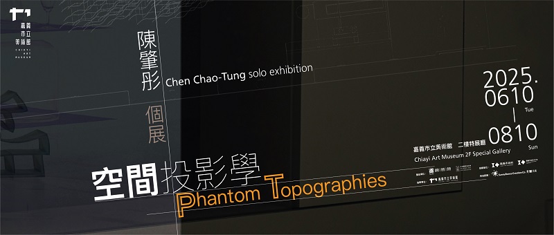 空間投影學－陳肇彤個展___________________________