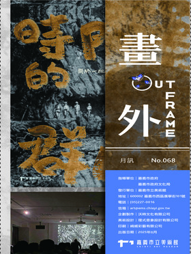 畫外 ‧ OUT FRAME / No.068