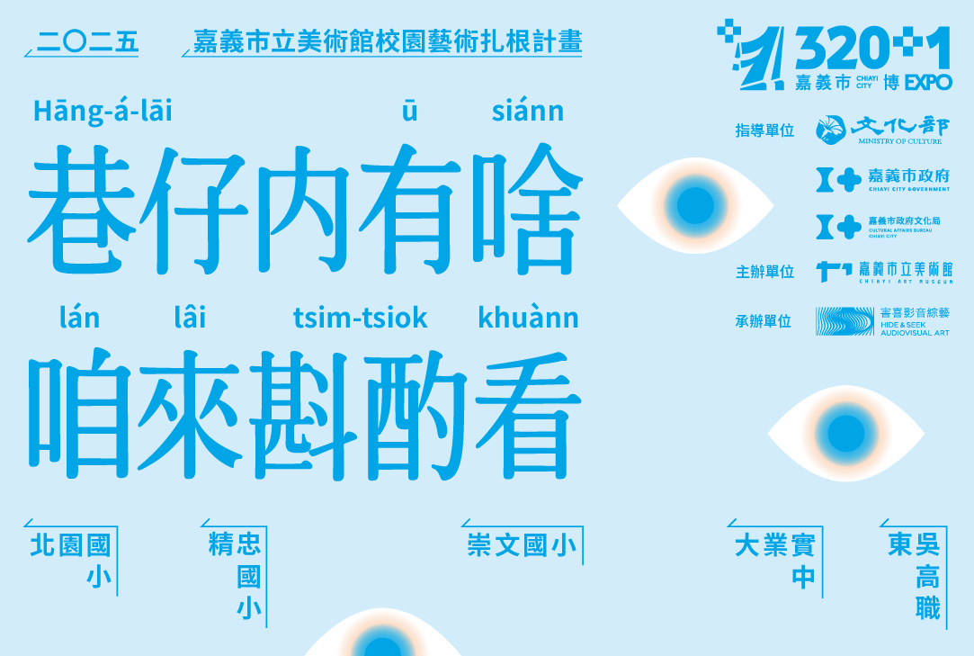 巷仔內有啥，咱來斟酌看