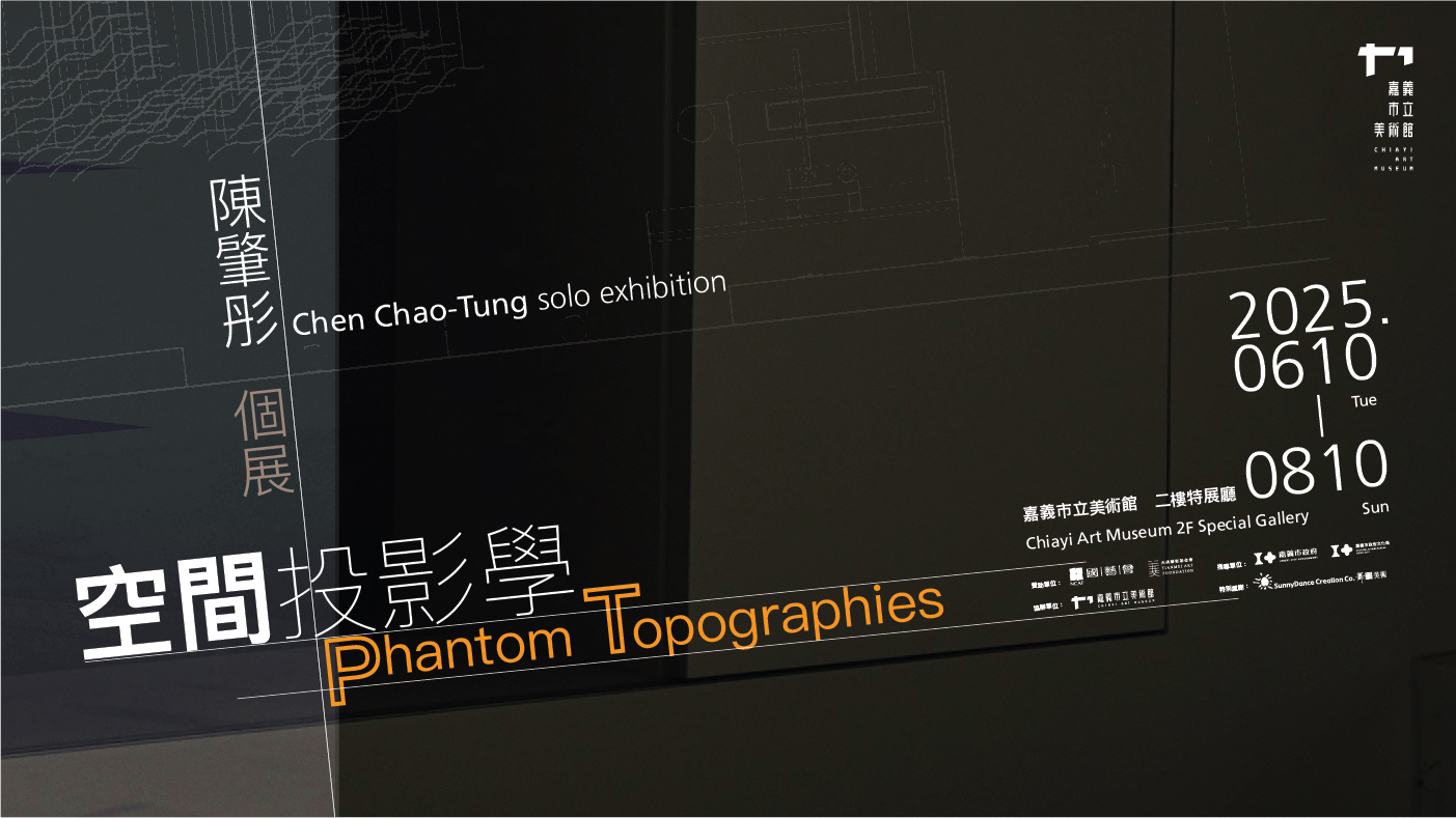 空間投影學—陳肇彤個展_另開新視窗