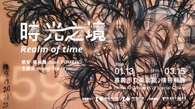 時光之境–裘安‧蒲梅爾、王紫芸創作展_另開新視窗