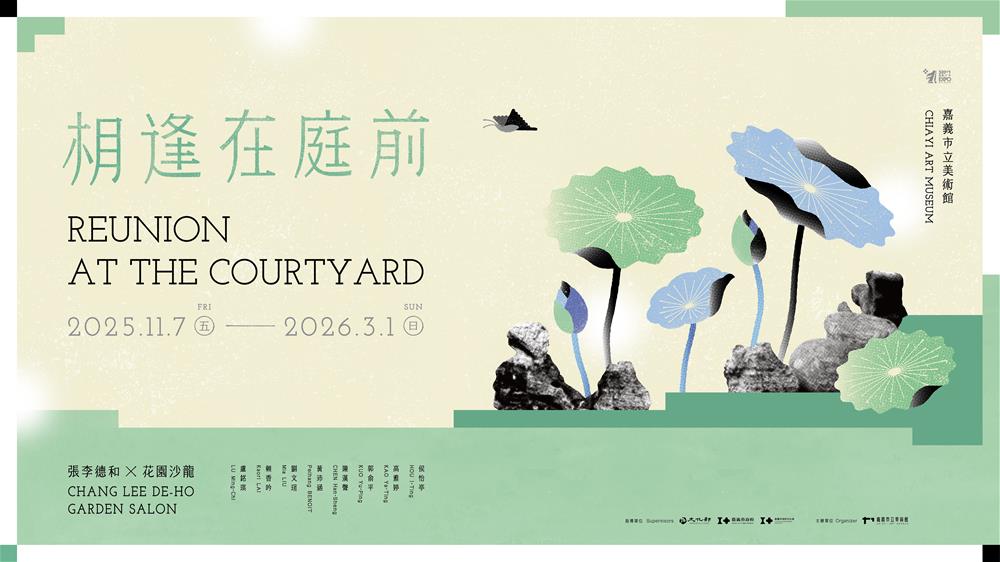 均勻製作 - 嘉義市立美術館 - 張李德和 - 官網banner_1377_775px