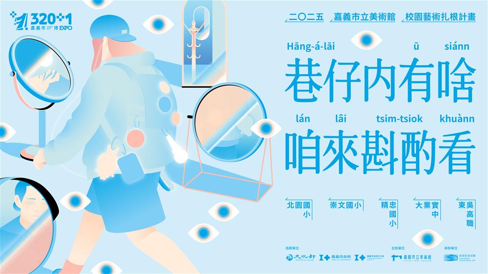 1001_嘉美館官網用圖_w1377xh775px