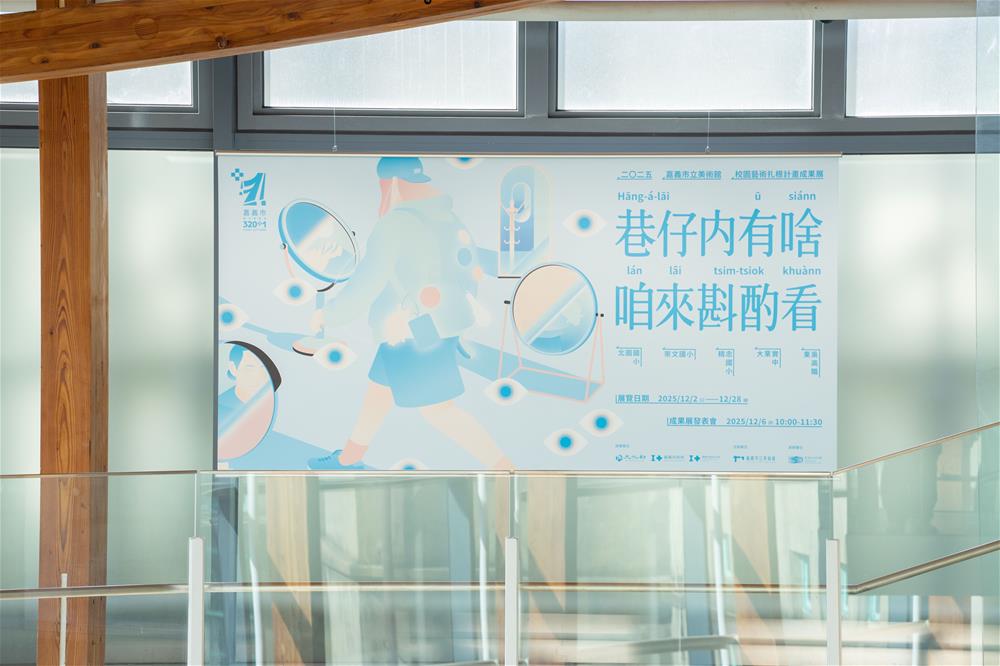 《巷仔內有啥，咱來斟酌看》展場主視覺