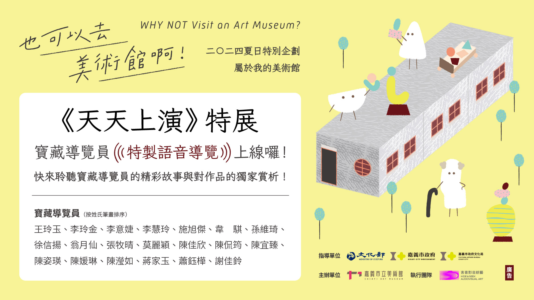 《天天上演》特展｜寶藏導覽員特製語音導覽_另開新視窗