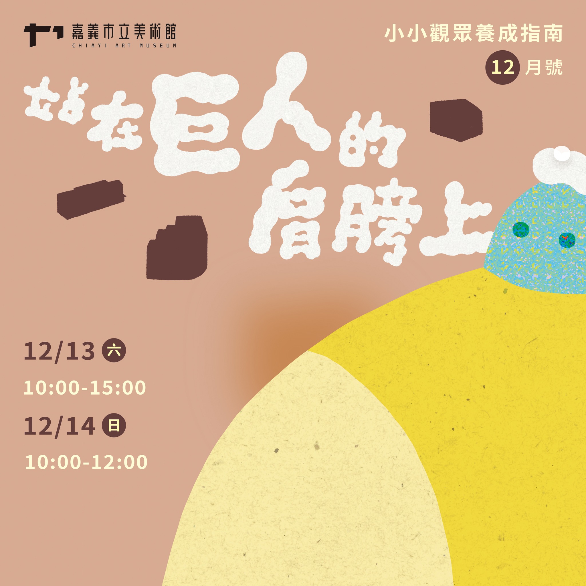 小小觀眾養成指南_另開新視窗