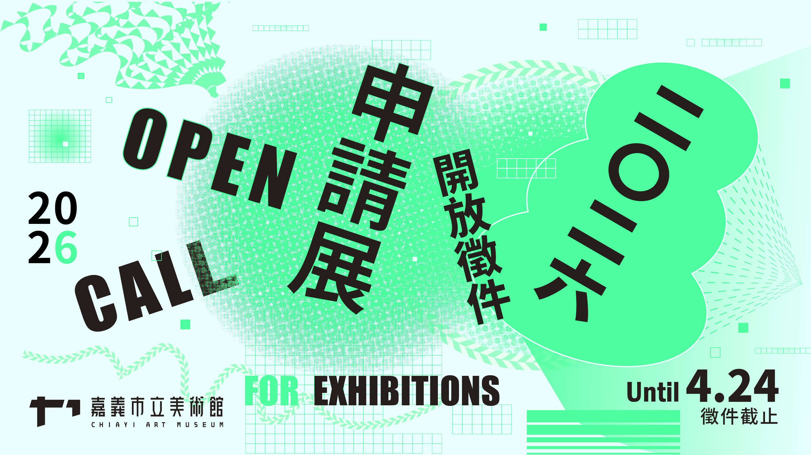 2026年申請展徵件_另開新視窗