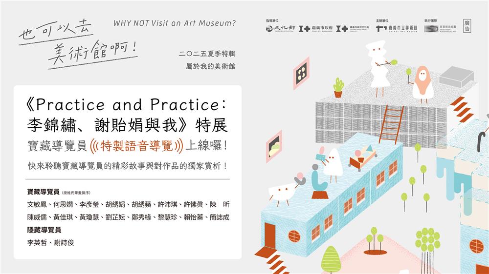 2025成果展網路圖_嘉美館各尺寸Banner_w1377xh775px