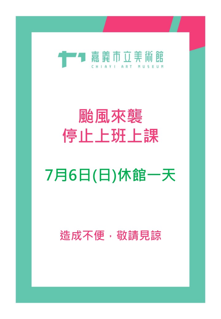颱風公告公版