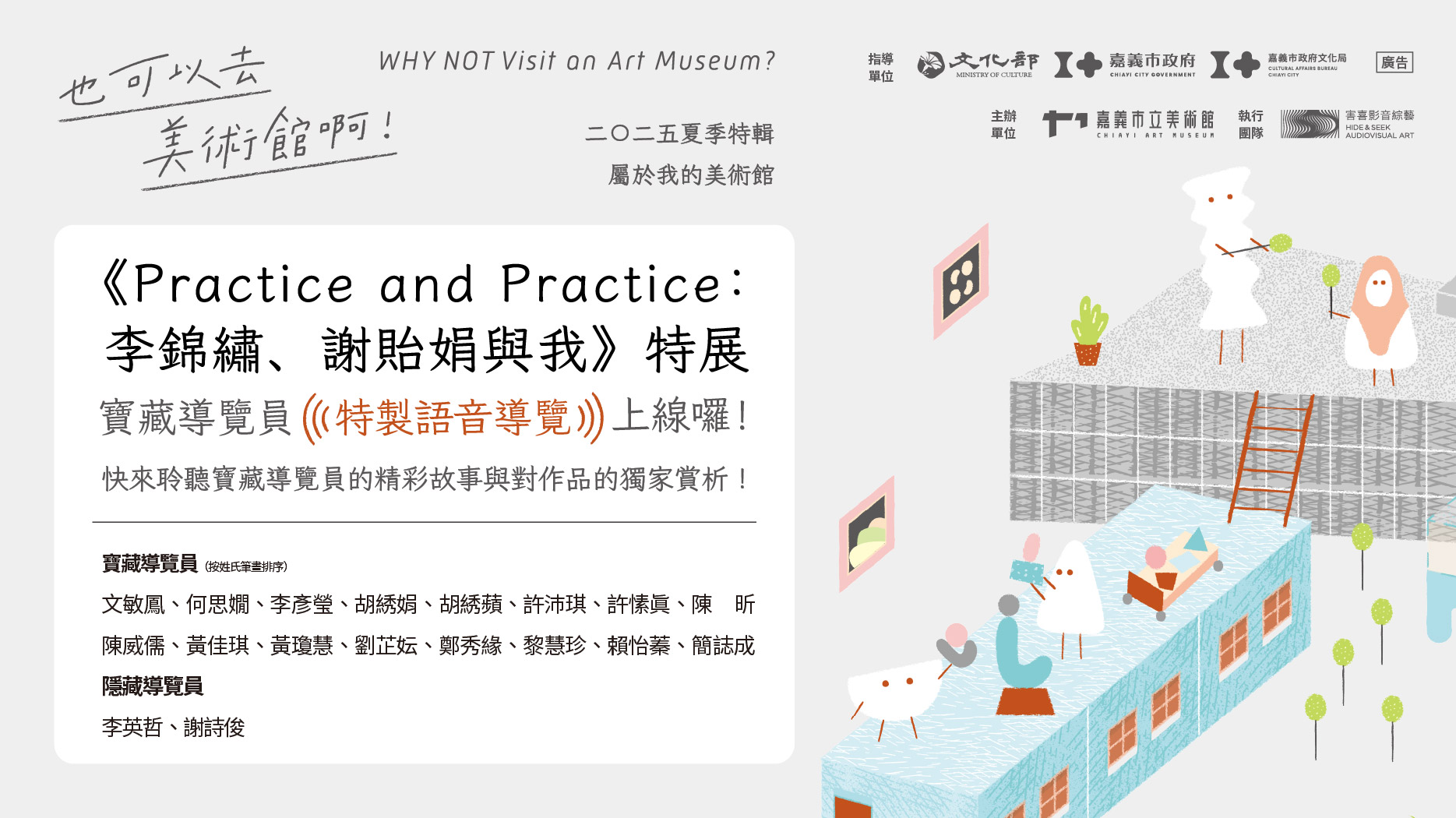 2025成果展網路圖_嘉美館各尺寸Banner_w673xh378px