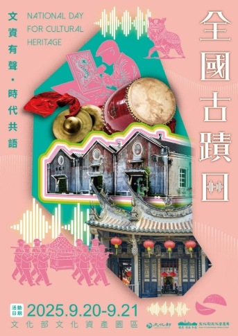 古蹟