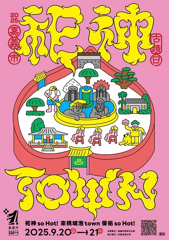 祀神