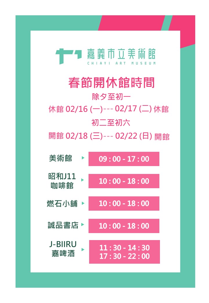 各場域開放時間