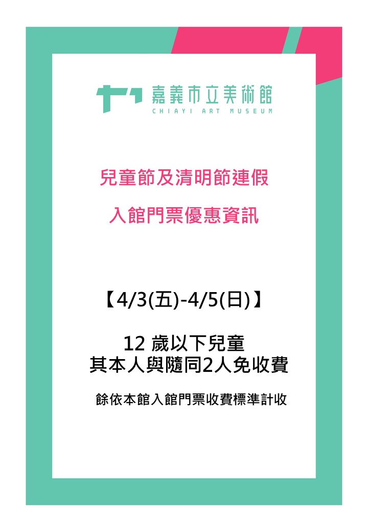 公告公版清明連假